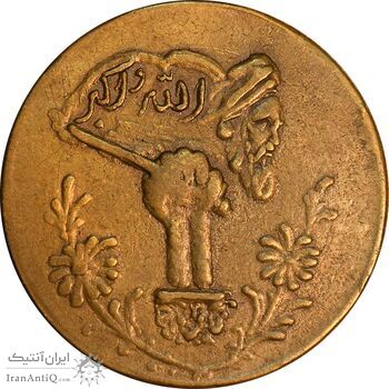 مدال یادبود بازگشت امام خمینی 1357 - متفاوت - EF - جمهوری اسلامی