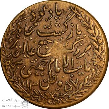 مدال یادبود بازگشت امام خمینی 1357 - متفاوت - EF - جمهوری اسلامی