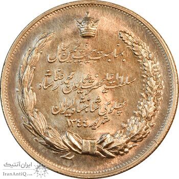 مدال نقره بیست و پنجمین سال سلطنت 1344 - UNC - محمدرضا شاه