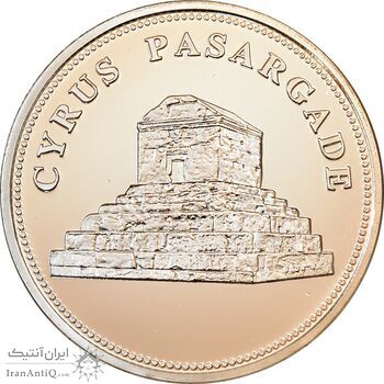 مدال یادبود منشور و مقبره کوروش - نقره ای - PF66 - جمهوری اسلامی