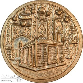 مدال یادبود میلاد امام رضا (ع) 1336 - EF45 - محمد رضا شاه