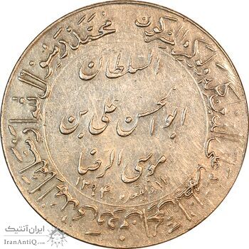 مدال یادبود میلاد امام رضا (ع) 1353 - گنبد - EF45 - محمد رضا شاه