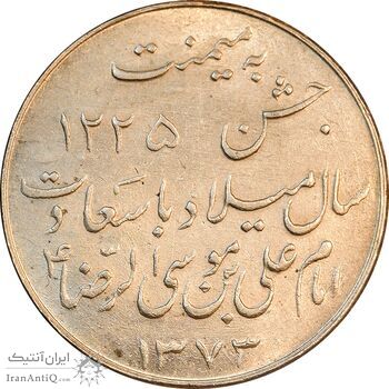 مدال یادبود میلاد امام رضا (ع) 1333 - AU - محمد رضا شاه