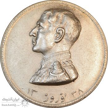 مدال نقره نوروز 1338 - شاه تک - EF45 - محمد رضا شاه