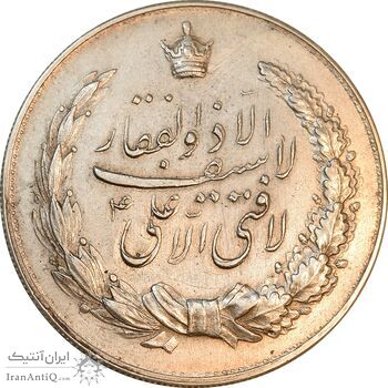 مدال نقره نوروز 1338 - شاه تک - EF45 - محمد رضا شاه