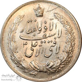 مدال نقره نوروز 1340 - لافتی الا علی - AU - محمد رضا شاه