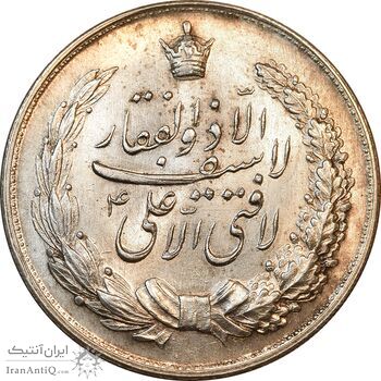 مدال نقره نوروز 1340 - لافتی الا علی - UNC - محمد رضا شاه