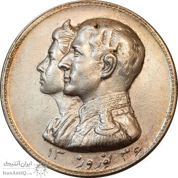 مدال نقره نوروز 1336 - لافتی الا علی - AU50 - محمد رضا شاه
