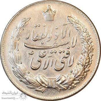 مدال نقره نوروز 1346 - لافتی الا علی - EF - محمد رضا شاه