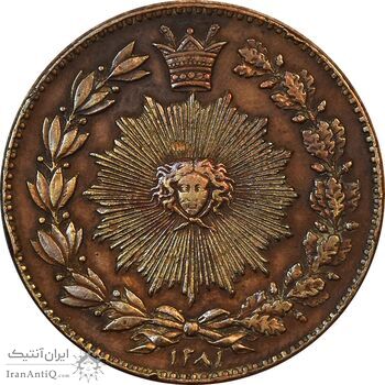 سکه 50 دینار 1281 نمونه - EF40 - ناصرالدین شاه