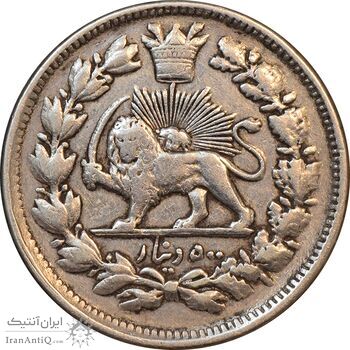 سکه 500 دینار 1307 سفر فرنگ - EF40 - ناصرالدین شاه