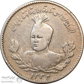 سکه 500 دینار 1332 تصویری - دو تاریخ - VF35 - احمد شاه