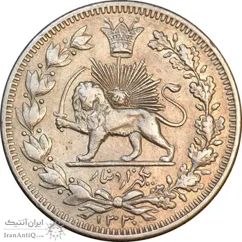 سکه 1000 دینار 1330 خطی - سایز بزرگ - AU50 - احمد شاه