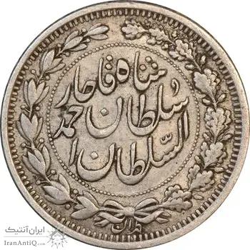 سکه 1000 دینار 1330 خطی - سایز بزرگ - EF45 - احمد شاه