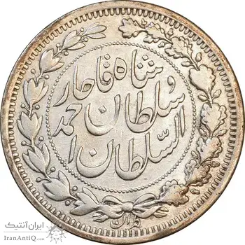 سکه 1000 دینار 1330 خطی - سایز بزرگ - VF35 - احمد شاه