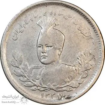 سکه 1000 دینار 1337 تصویری - EF40 - احمد شاه