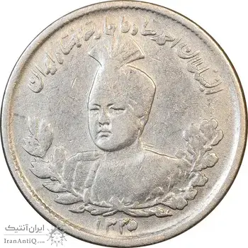 سکه 1000 دینار 1335 تصویری - VF30 - احمد شاه