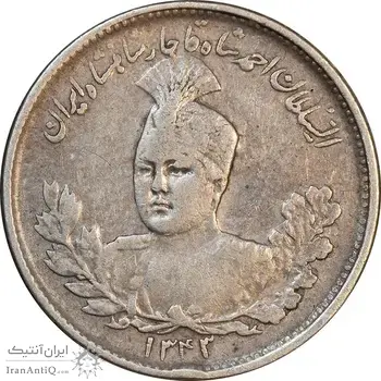 سکه 1000 دینار 1343 تصویری - VF35 - احمد شاه