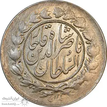 سکه 1000 دینار 1297 - AU55 - ناصرالدین شاه