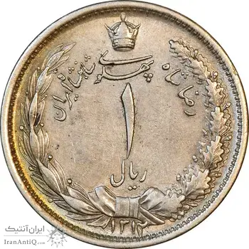 سکه 1 ریال 1312 - EF40 - رضا شاه