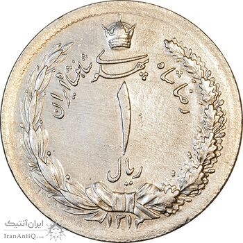 سکه 1 ریال 1312 - EF45 - رضا شاه