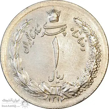 سکه 1 ریال 1312 - EF45 - رضا شاه