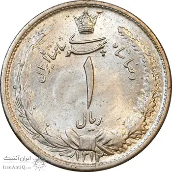 سکه 1 ریال 1312 - MS62 - رضا شاه