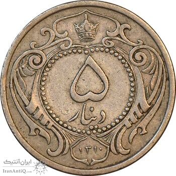 سکه 5 دینار 1310 نیکل - VF35 - رضا شاه