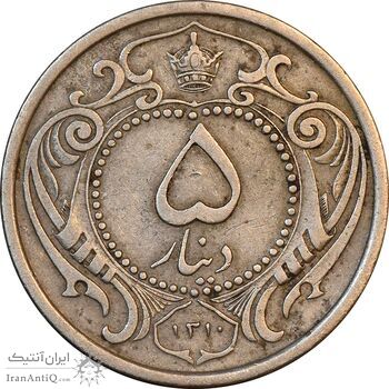 سکه 5 دینار 1310 نیکل - VF35 - رضا شاه