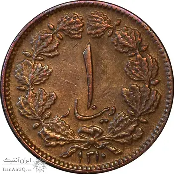 سکه 1 دینار 1310 - EF45 - رضا شاه