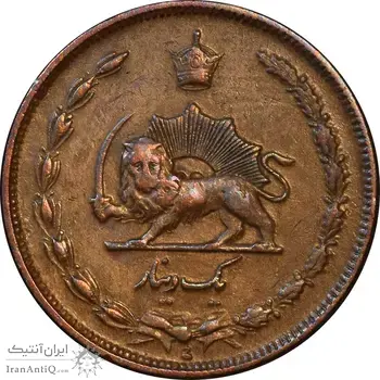سکه 1 دینار 1310 - EF45 - رضا شاه