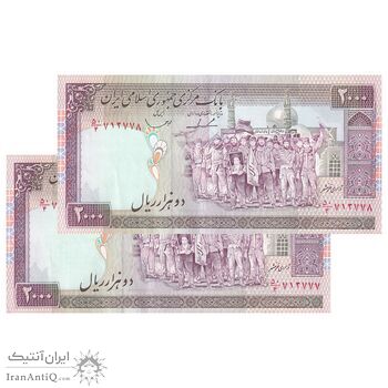 اسکناس 2000 ریال (ایروانی - قاسمی) - فیلیگران الله - شماره کوچک - جفت - AU58 - جمهوری اسلامی