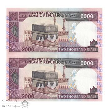 اسکناس 2000 ریال (ایروانی - قاسمی) - فیلیگران الله - شماره کوچک - جفت - AU58 - جمهوری اسلامی