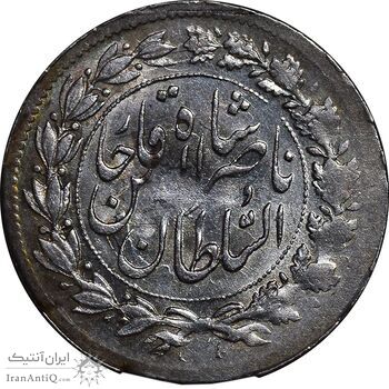 سکه شاهی 1299 - MS60 - ناصرالدین شاه