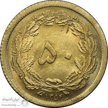 سکه 50 دینار 1354 برنز - MS64 - محمد رضا شاه