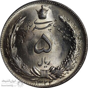 سکه 5 ریال 1322 - MS64 - محمد رضا شاه