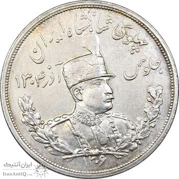 سکه 5000 دینار 1306 تصویری - ضرب لنینگراد - AU58 - رضا شاه