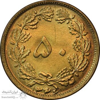 سکه 50 دینار 1346 برنز - MS64 - محمد رضا شاه
