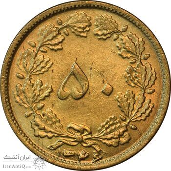 سکه 50 دینار 1346 برنز - MS62 - محمد رضا شاه