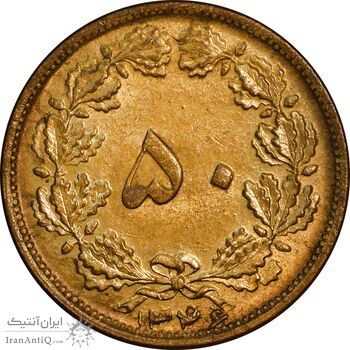 سکه 50 دینار 1346 برنز - MS61 - محمد رضا شاه