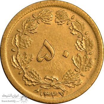 سکه 50 دینار 1347 برنز - AU50 - محمد رضا شاه