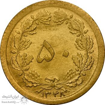 سکه 50 دینار 1348 برنز - MS62 - محمد رضا شاه
