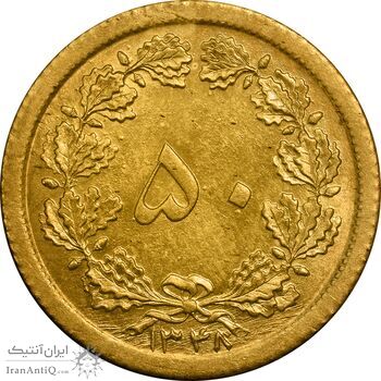 سکه 50 دینار 1348 برنز - MS61 - محمد رضا شاه