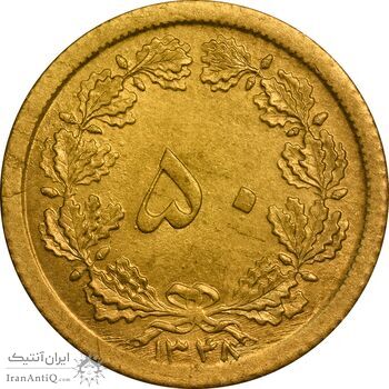 سکه 50 دینار 1348 برنز - AU58 - محمد رضا شاه