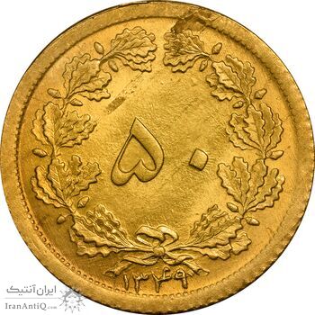 سکه 50 دینار 1349 برنز - MS64 - محمد رضا شاه