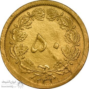 سکه 50 دینار 1349 برنز - AU55 - محمد رضا شاه