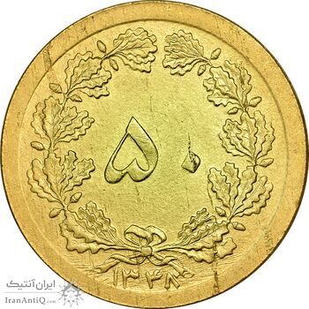 سکه 50 دینار 1348 برنز - چرخش 180 درجه - MS63 - محمد رضا شاه