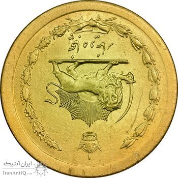 سکه 50 دینار 1348 برنز - چرخش 180 درجه - MS63 - محمد رضا شاه