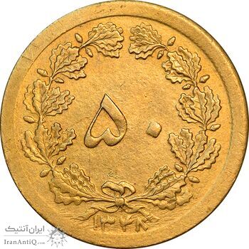 سکه 50 دینار 1348 برنز - چرخش 180 درجه - MS62 - محمد رضا شاه