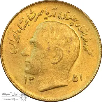 سکه 1 ریال 1351 تصویری یادبود فائو - طلایی - MS63 - محمد رضا شاه